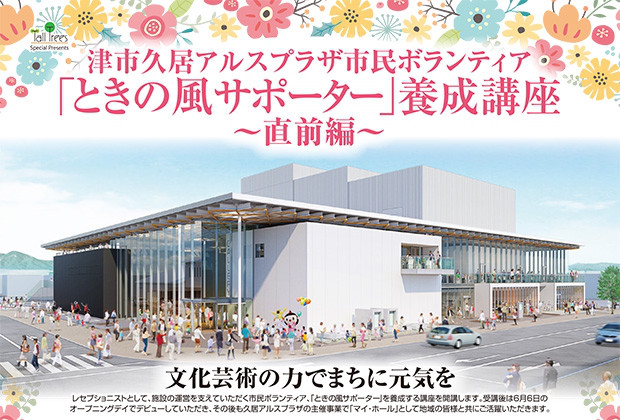 「ときの風サポーター」養成講座~直前編~開催延期のお知らせ画像