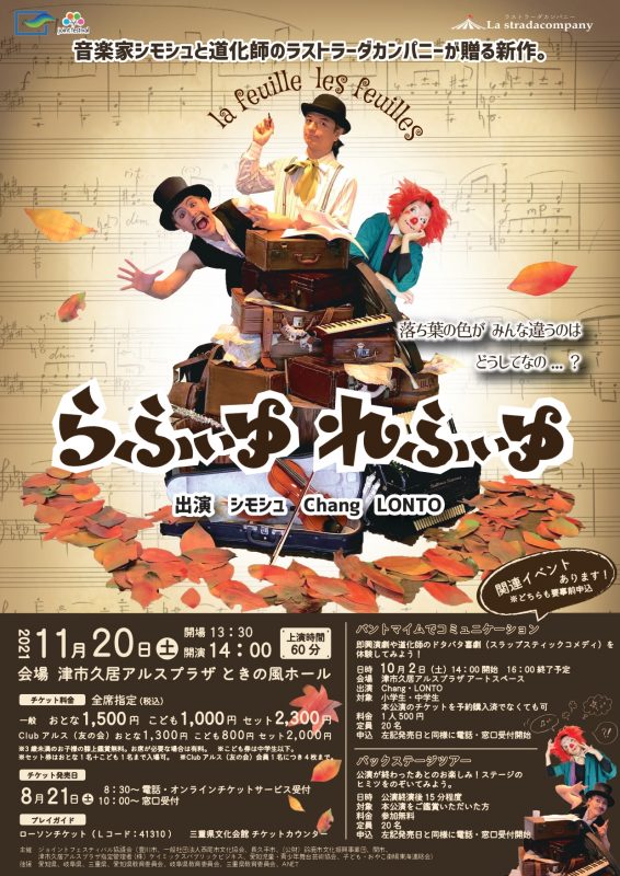 ジョイントフェスティバル　らふぃゆ れふぃゆ 画像