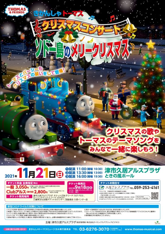きかんしゃトーマス クリスマスコンサート ソドー島のメリークリスマス 画像