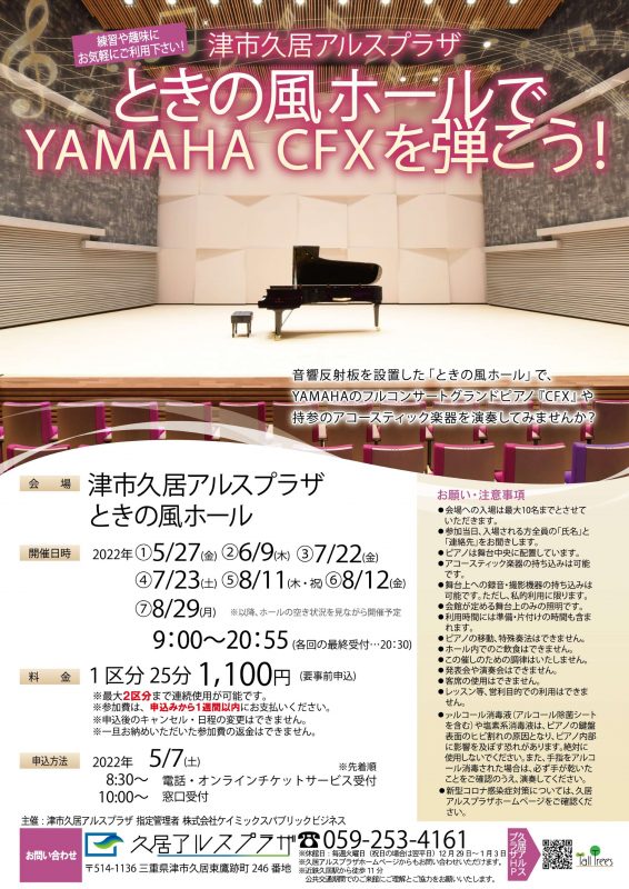 ときの風ホールでYAMAHA CFX を弾こう！ 画像