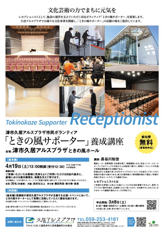 「ときの風サポーター」養成講座　レセプショニスト編 画像