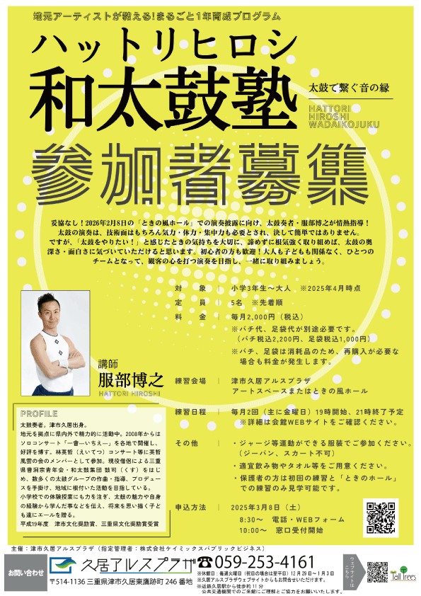 【参加者募集】ハットリヒロシ和太鼓塾－太鼓で繋ぐ音の縁－ 画像