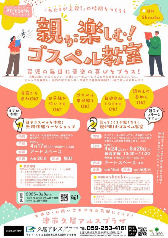 アルス “そだてるがわ” プロジェクト<br />
「わたしが主役！」の時間をつくろう<br />
親が楽しむ！ゴスペル教室 画像