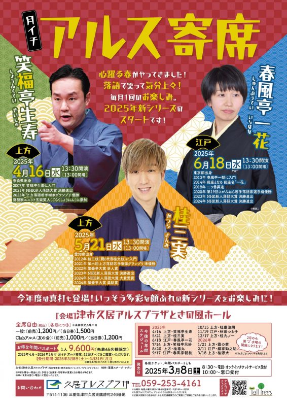 月イチアルス寄席（4月～6月） 画像