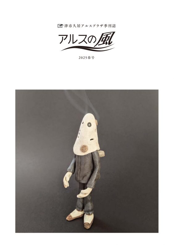 情報誌「アルスの風」春号 画像