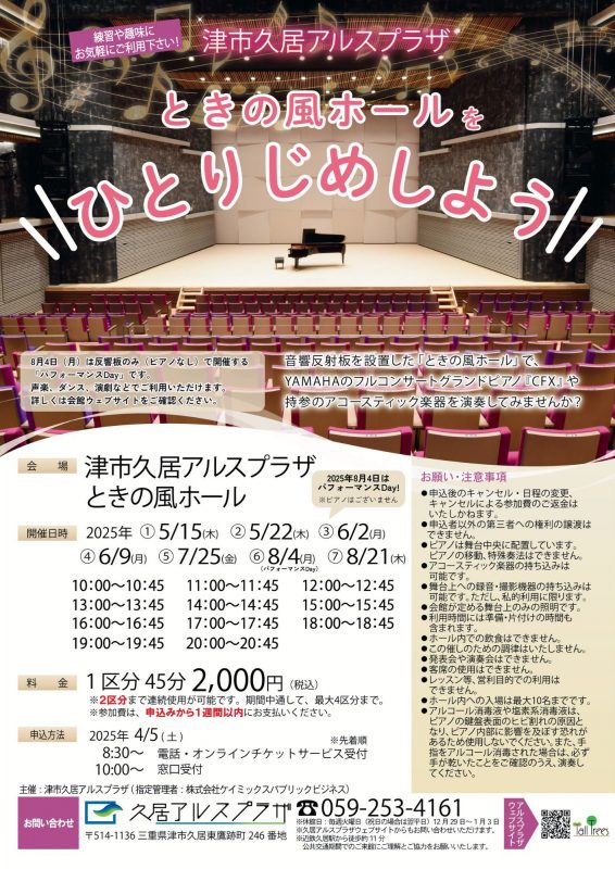 ときの風ホールをひとりじめしよう！ 画像