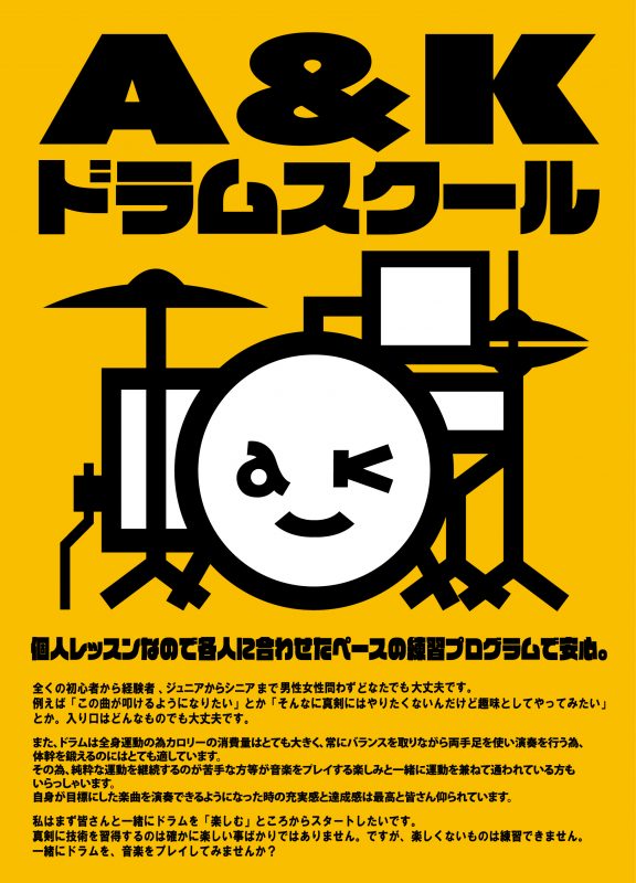 A&K ドラムスクール 画像
